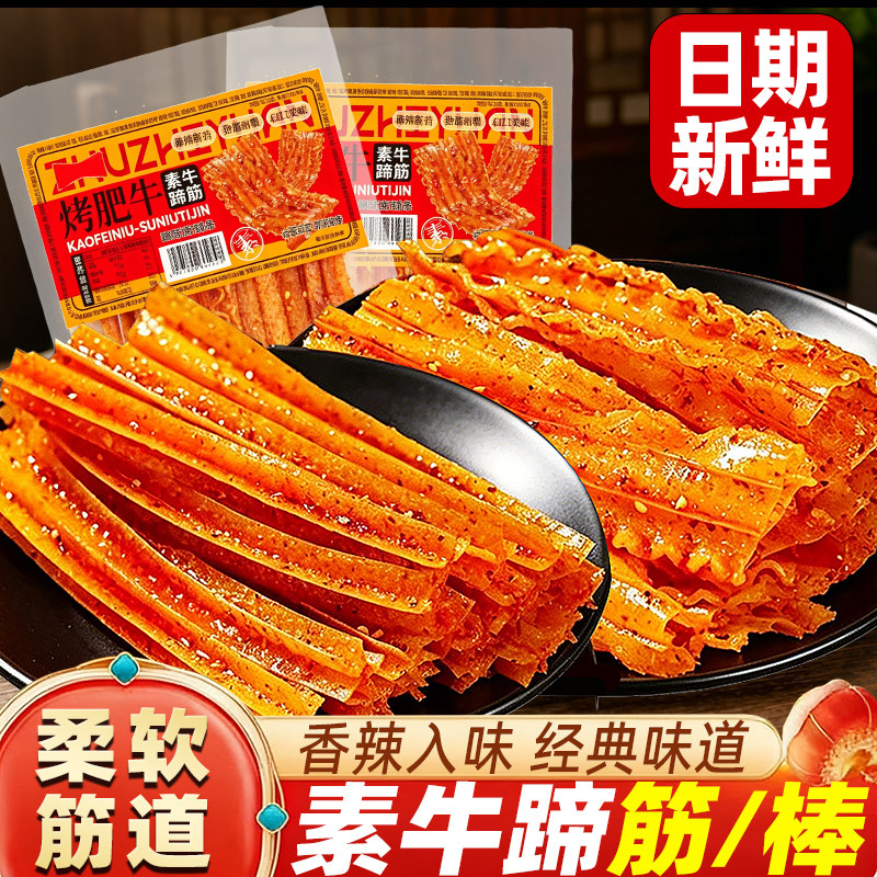 素牛蹄筋棒辣条花边大波浪怀旧童年休闲追剧解馋零食品官方旗舰店