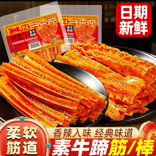 素牛蹄筋棒辣条花边大波浪怀旧童年休闲追剧解馋零食品官方旗舰店