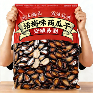2025新货大颗粒西瓜子五香话梅味黑瓜籽年货坚果炒货休闲零食批发