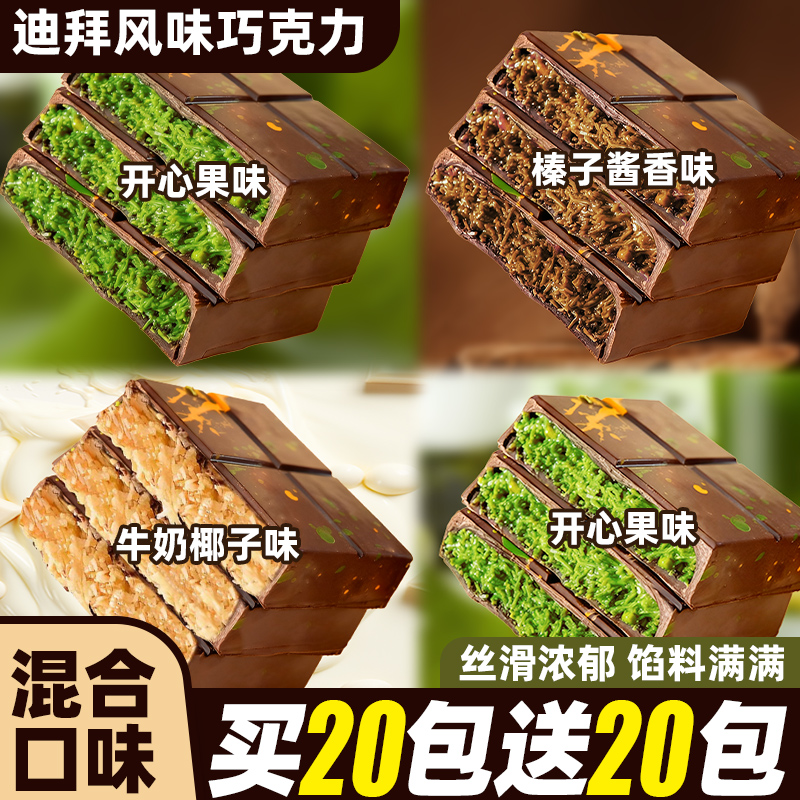 迪拜风味巧克力混合口味小吃零食