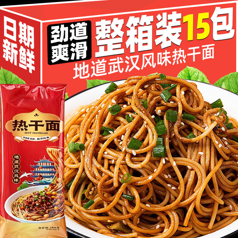 热干面湖北特产带酱料包武汉风味早餐夜宵速食健康方便碱水面拌面