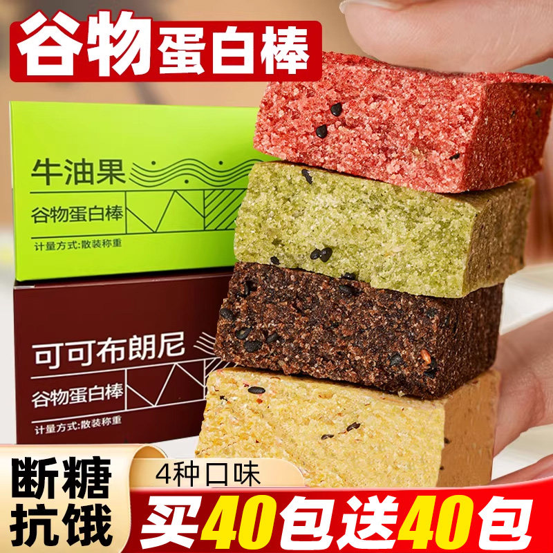 谷物蛋白棒饱腹0燕麦蔗糖减代脂早餐肪卡能量饼干健身解馋小零食