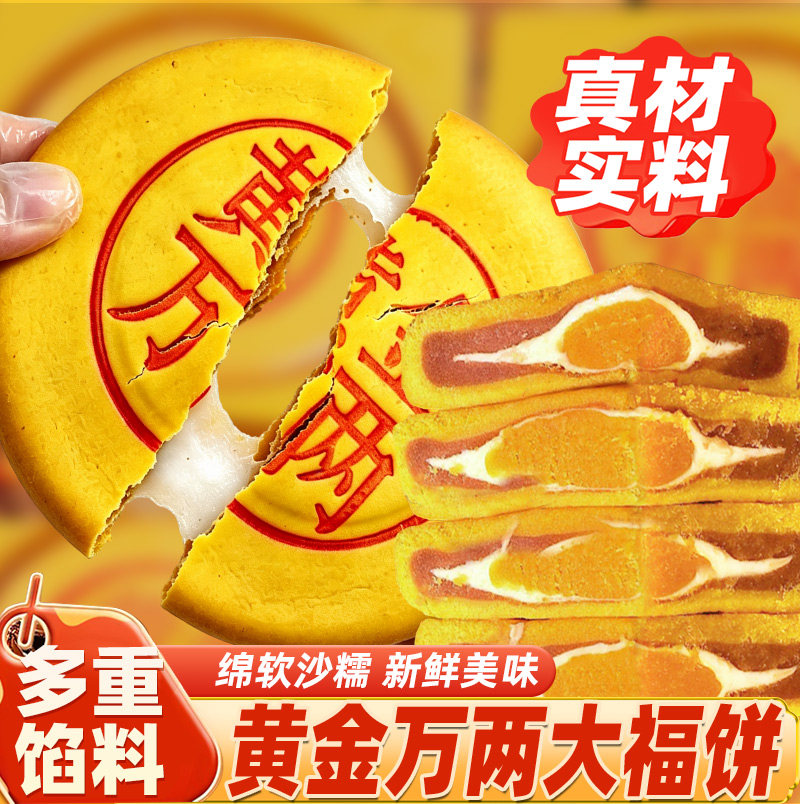 黄金万两大福月饼芋泥麻薯蛋黄福饼传统糕点心月饼休闲零食旗舰店