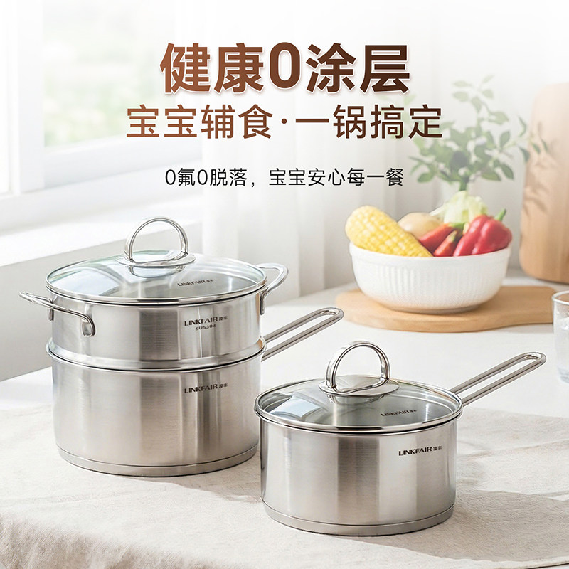 凌丰宝宝多功能辅食锅蒸煮一体家用304不锈钢奶锅婴儿煮热牛奶锅