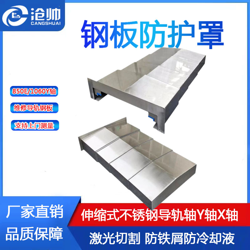 钢板防护罩850数控机床防护罩中捷镗床防护罩沈机1160防护罩