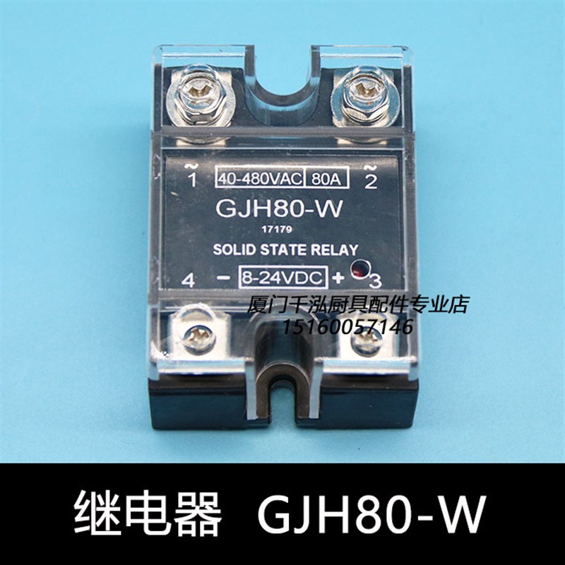 开水器固态继电器F022XQPJ007程控直流接触器GJH80-W
