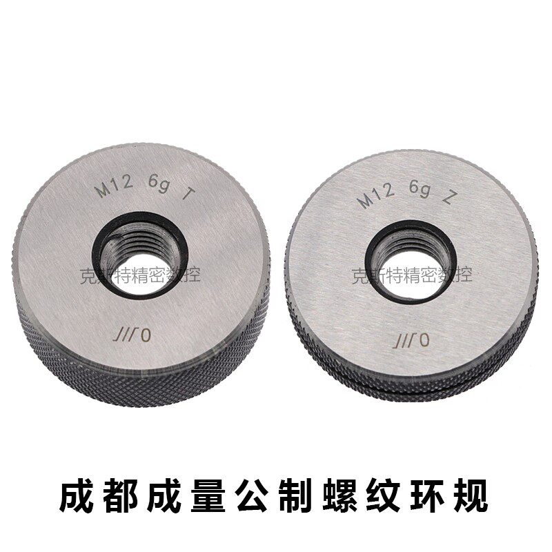 成量公制螺纹环规 通止规M8M9M10M11M12*1.75*1.5*1.25*1*0.75