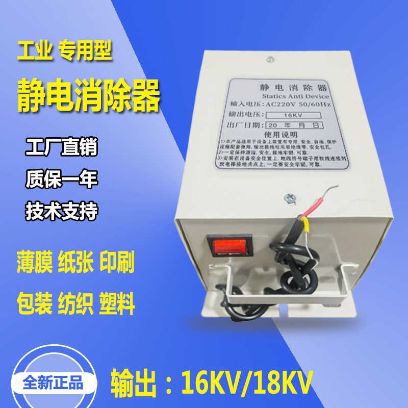 制袋机静电消除器16KV薄膜工业用静电消除器带线静电棒除静电设备