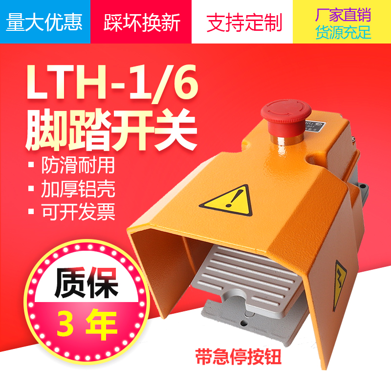 脚踏开关LTH-1/6带急停按钮脚踩式220V380v银点防水自锁开关