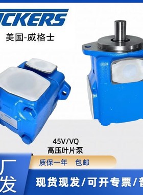 威格士45V42A/50A/60A/66A/75A1D22R-VQ高压叶片泵