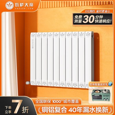 瓦萨大帝铜铝复合暖气片家用水暖散热片集中供暖壁挂式卫生间暖气