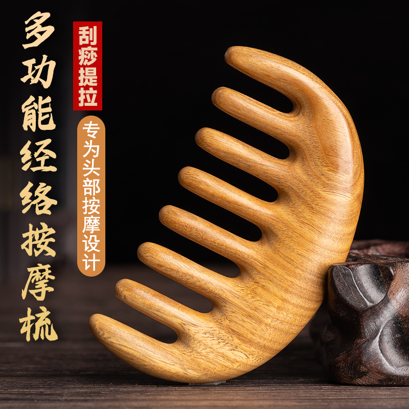 按摩梳绿檀木头部经络梳子头疗按摩男女刮痧头皮疏通防宽齿刷脱发