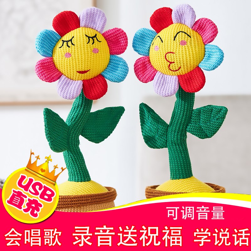 向日葵太阳花会跳舞唱歌的花婴儿宝宝妖娆花仙人掌玩具学说话儿童
