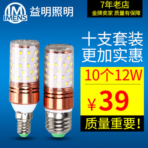 十套装超亮led三色变光玉米灯泡e27e14小螺口蜡烛泡家用吊灯光源