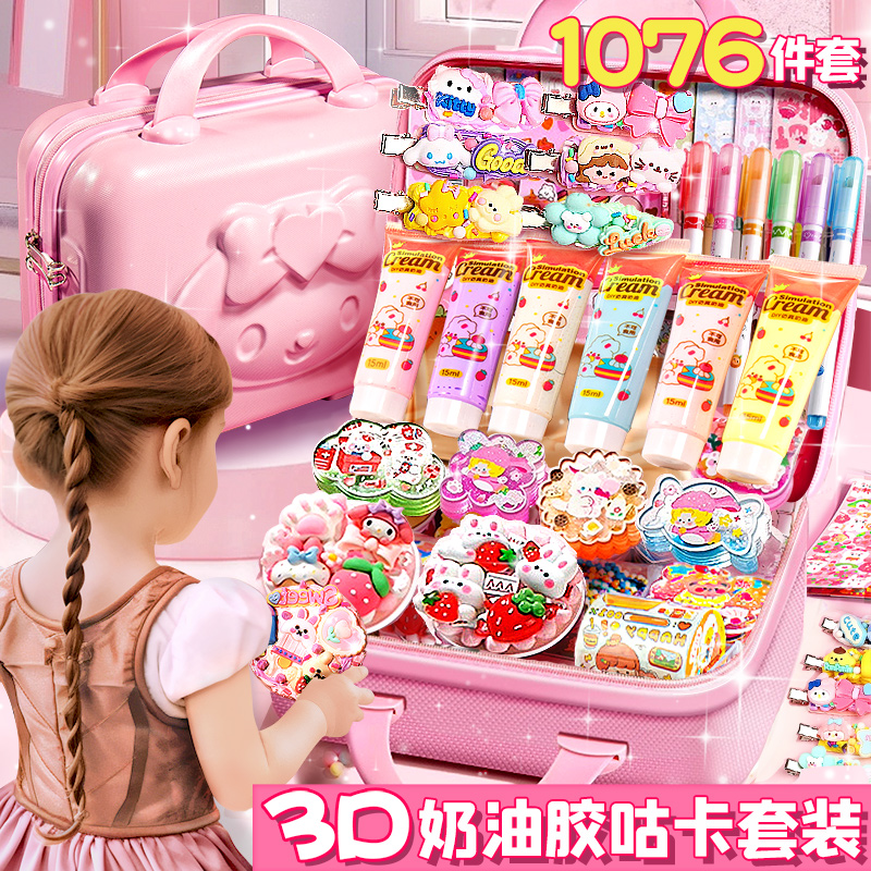 咕卡套装小女孩子奶油胶手工艺品diy材料儿童的玩具6岁以上自己做