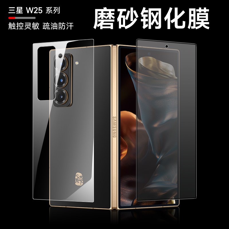 三星w25手机钢化膜Zfold6防窥磨砂防指纹膜fold5折叠屏后盖保护膜