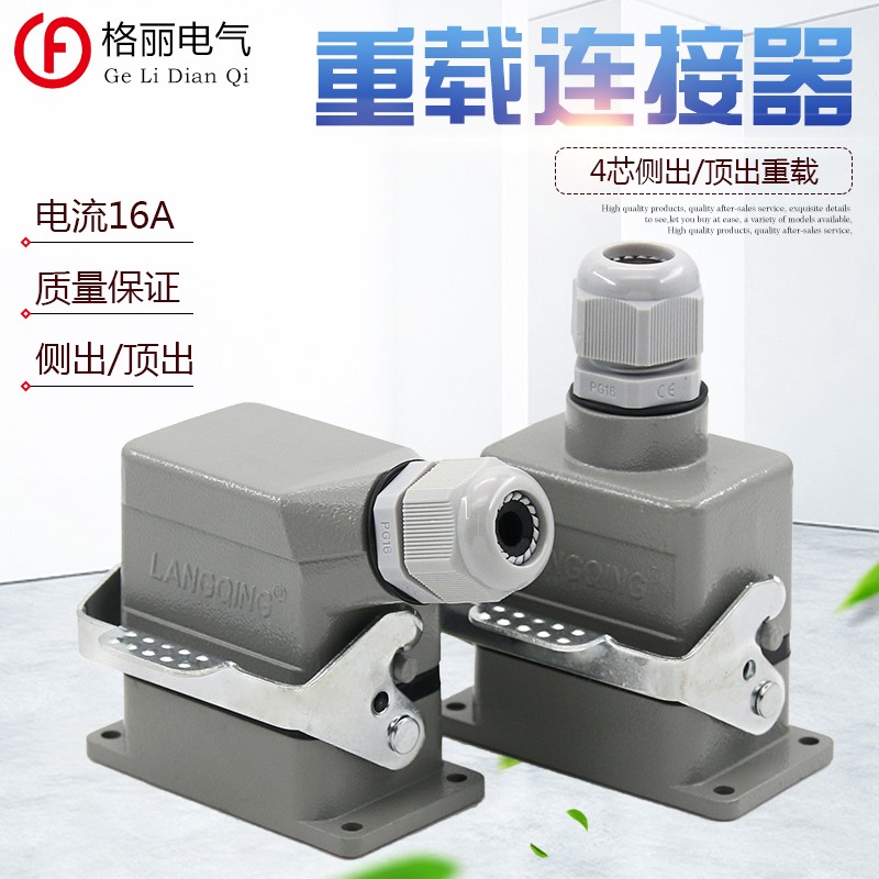 矩形重载连接器4芯HDC-HE-004 防水航空工业插头插座16A螺丝接线