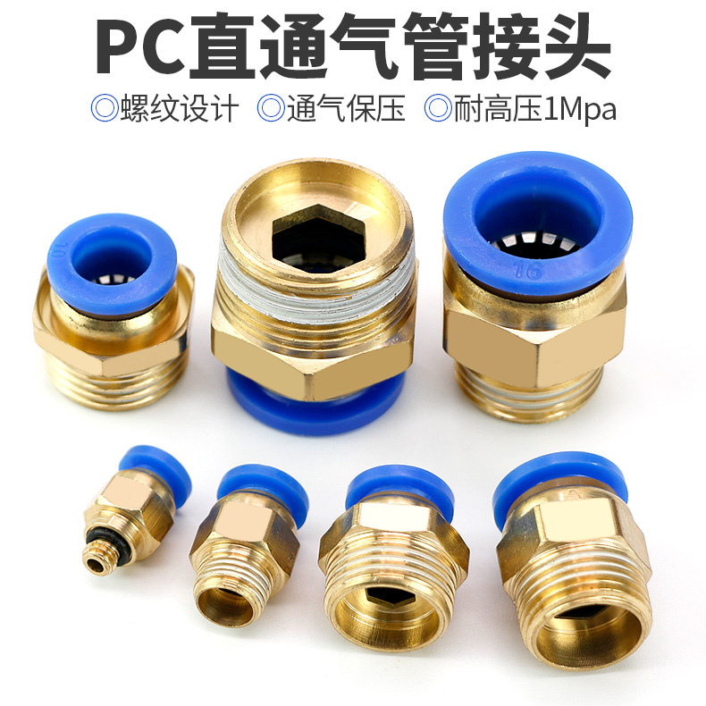 气管快速接头气动元件PC外螺纹直通快插快接气源外牙外丝接口
