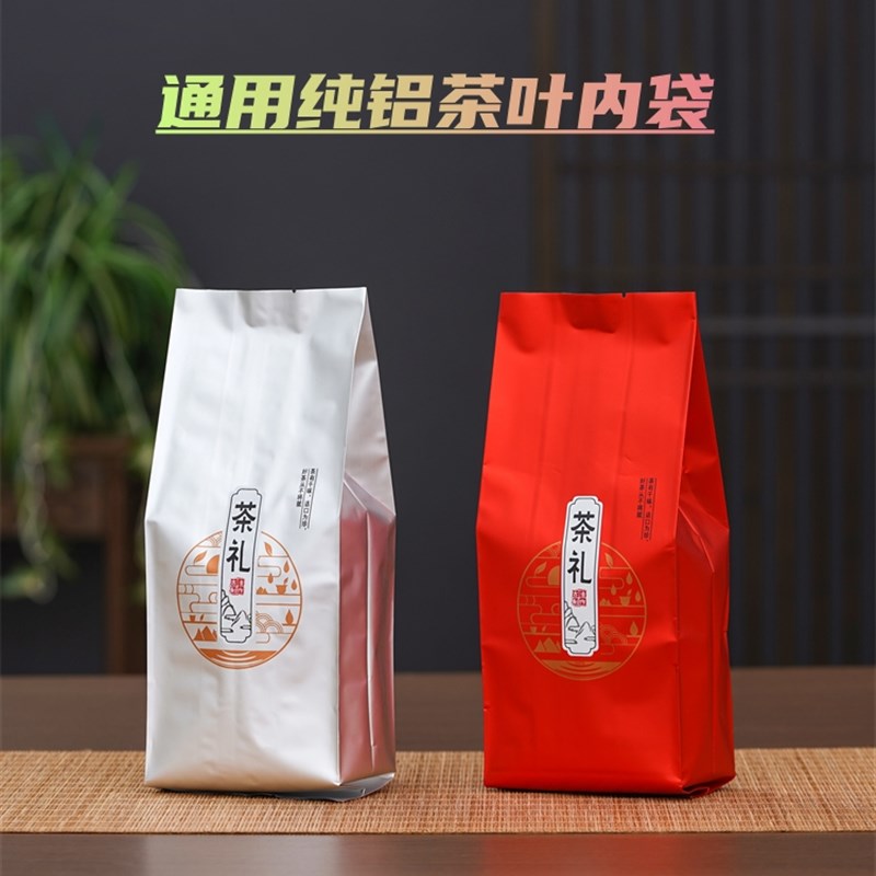 纯铝茶叶内袋热封口袋子二两半斤一斤装包装袋红茶绿茶叶罐内膜袋
