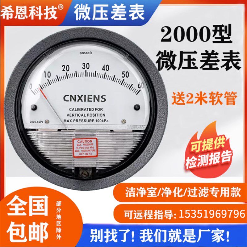 机械式微压差表正负压高精度60pa负压表养殖用差压洁净室管道风压