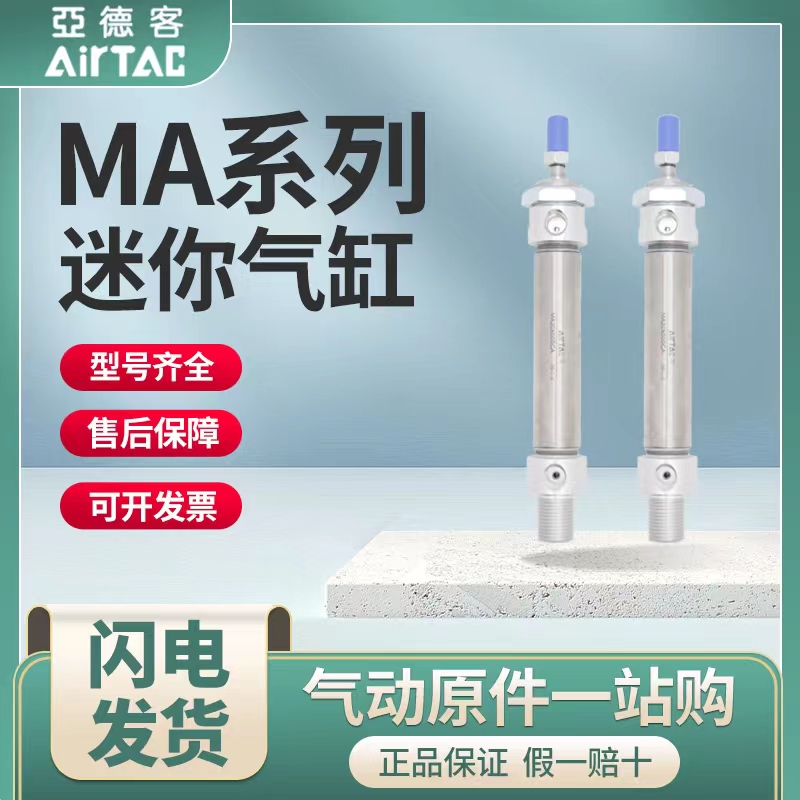 亚德客气动大全迷你气缸MA16/20/25/32/40X250X300X400X500SCA CM