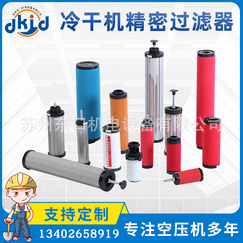 冷干机压缩空气精密过滤器 滤芯带螺杆E3E5E7E9-16汉克森海沃斯