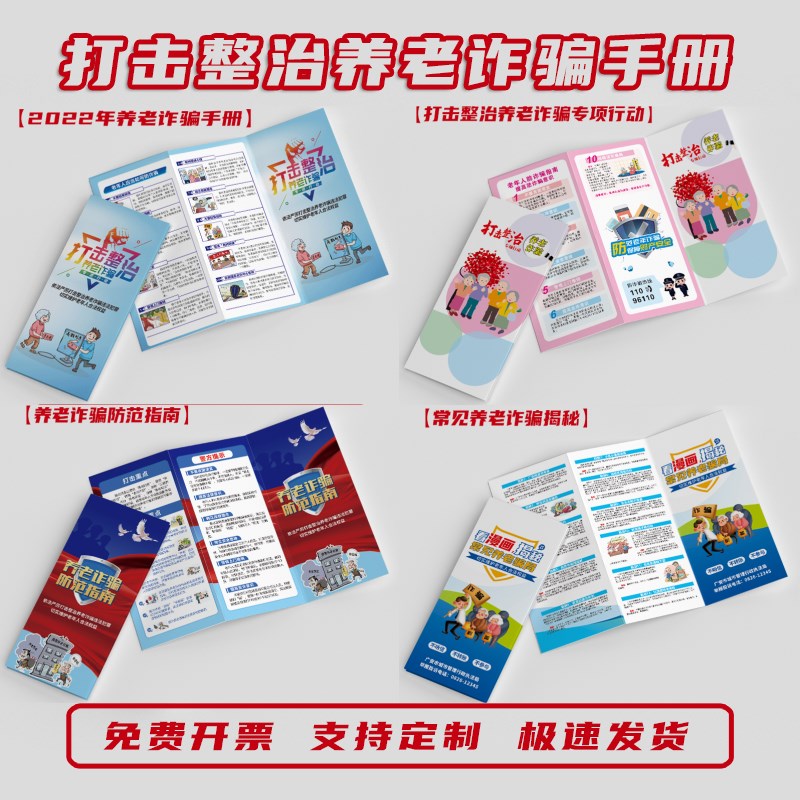 2023年养老诈骗宣传手册养老诈骗宣传折页养老诈骗宣传单宣传册养