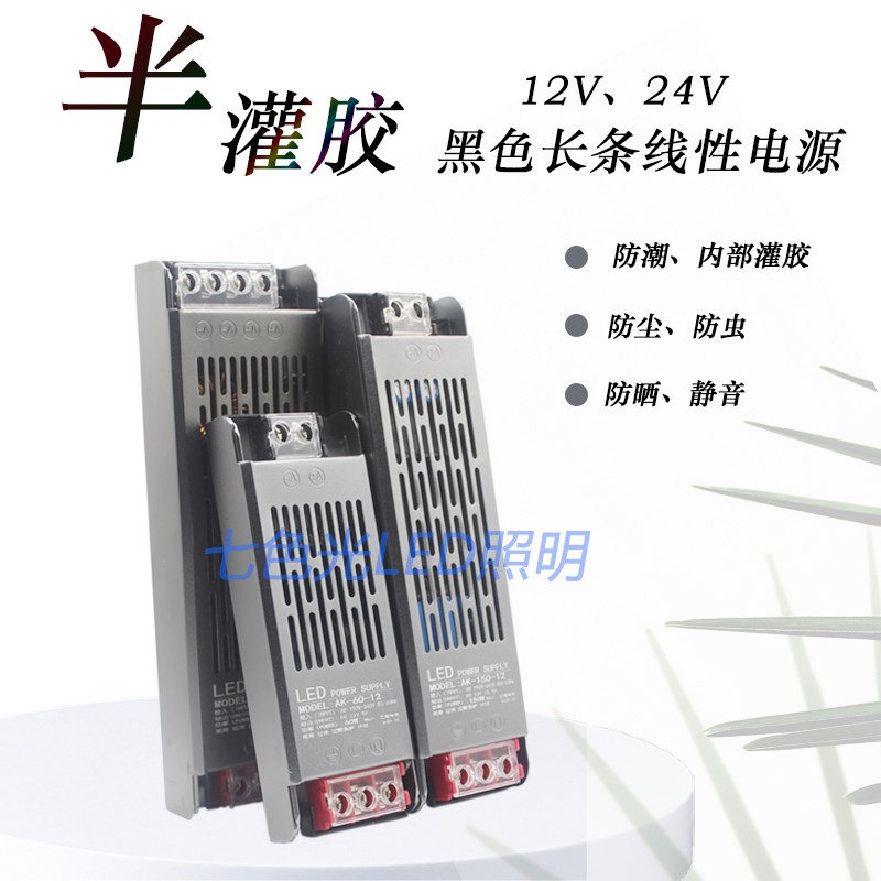 LED线性灯带220V转12V半灌胶黑色长条防潮防尘超薄静音灯箱变压器