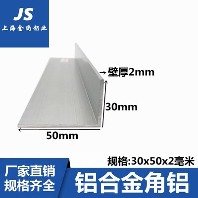 角铝30x50x2铝合金型材直角氧化角铝包边三角不等边l型铝合金角铝