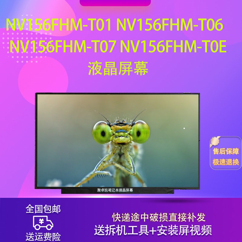 NV156FHM-T01 NV156FHM-T06  NV156FHM-T07 NV156FHM-T0E液晶屏幕