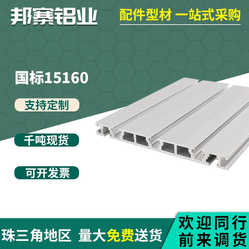 工业铝合金国标15160铝型材厂直销雕刻机面板宽面台面15160铝型材