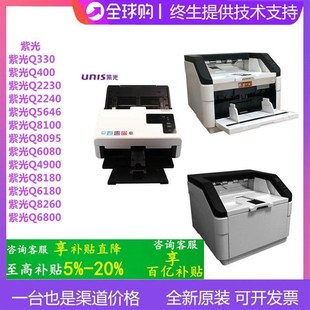 Q6800扫描仪 紫光Q330 Q2240 Q2230 双面馈纸票据档案扫描 Q400