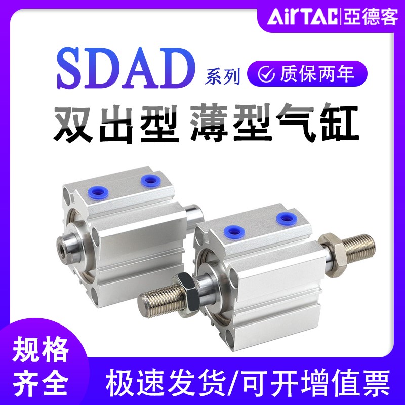 亚德客12双出薄型气缸SDAD16X20X25X32X40X50X63X5X10X15X75X100S
