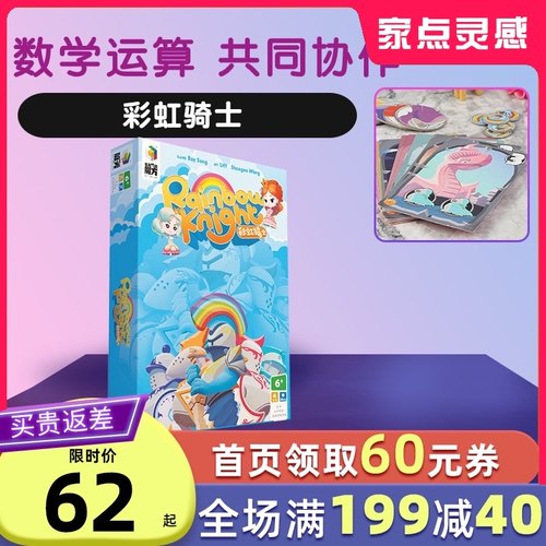 多元智能魔方彩虹骑士 桌游儿童益智玩具6岁数学思维训练逻辑游戏