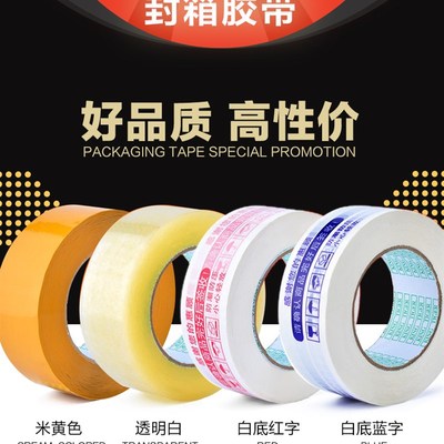胶带快递打包淘宝警示语胶带封箱胶带纸封口透明米黄带字定制