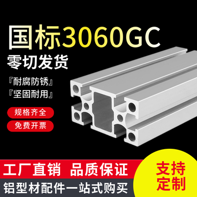 国标3060铝挤型材料 流水线输送机设备框架 AGB-30X60Y直角铝合金