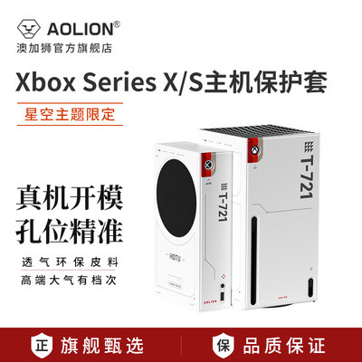 AOLION澳加狮 适用微软Xbox主机保护套Series X/S皮套游戏机保护
