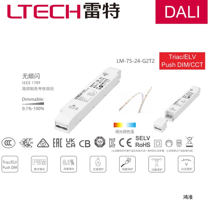雷特半导体控制整流器驱动调光调色灯带 射灯 LTECH 半导体控制整