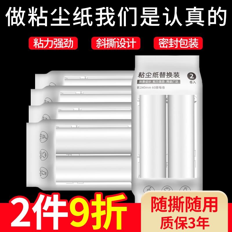 粘毛器可撕式纸粘纸滚撕纸 沾毛滚筒纸粘尘纸卷芯粘毛卷纸替换纸