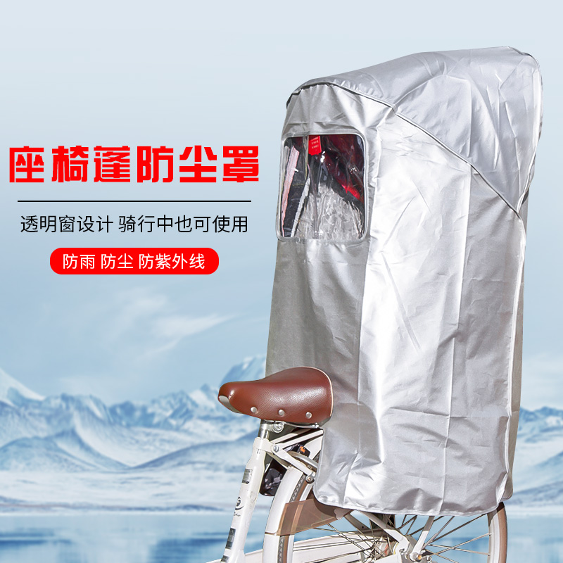 自行车电动车后置儿童座椅雨棚防雨防尘罩防紫外线雨棚罩