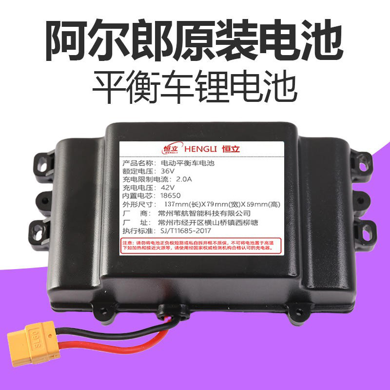 阿尔郎平衡车电池36v通用原装配件42v锂电池双轮扭扭电瓶专用美尚