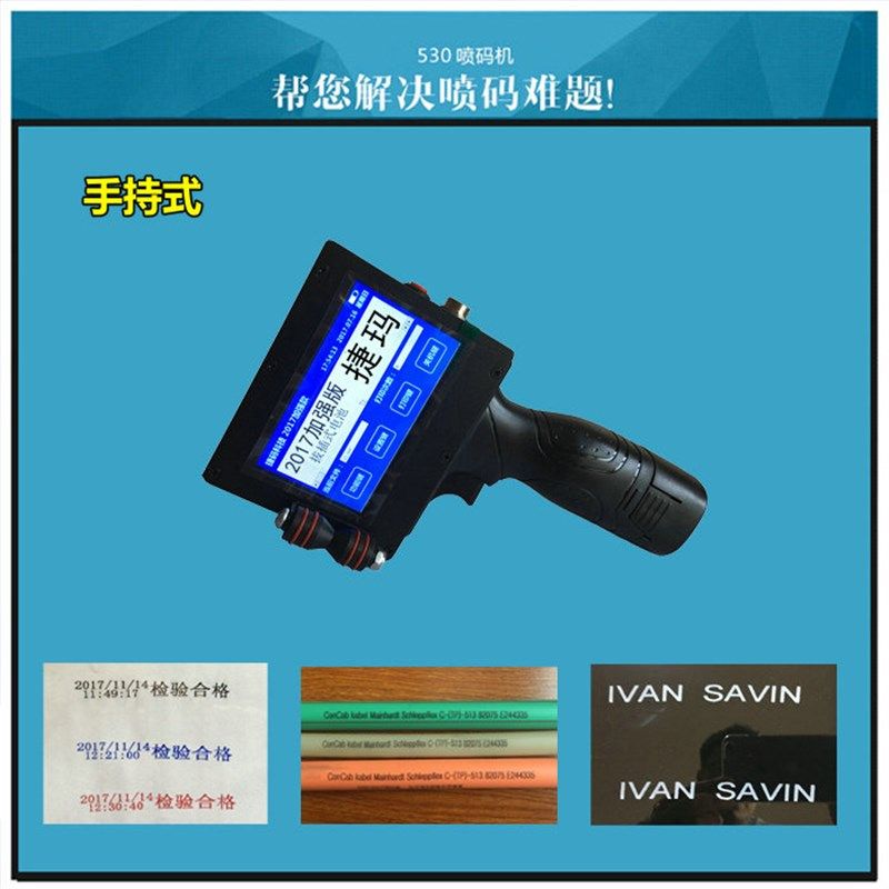 530手持喷码机 钢管喷码机 日期批号喷码机小型打码机纸箱打字机