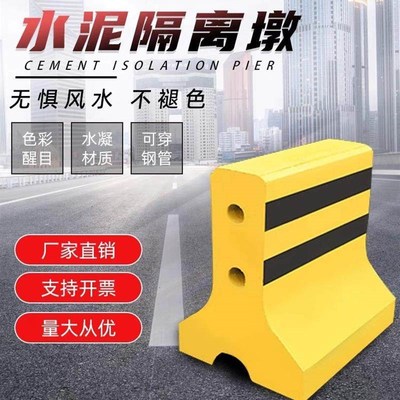 水泥隔离墩高速路口混凝土墩水泥墩路障围挡底座停车场警示防撞墩