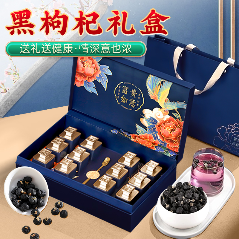 三八妇女节礼物送老师护眼高档黑枸杞礼盒装38实用礼品送礼品袋