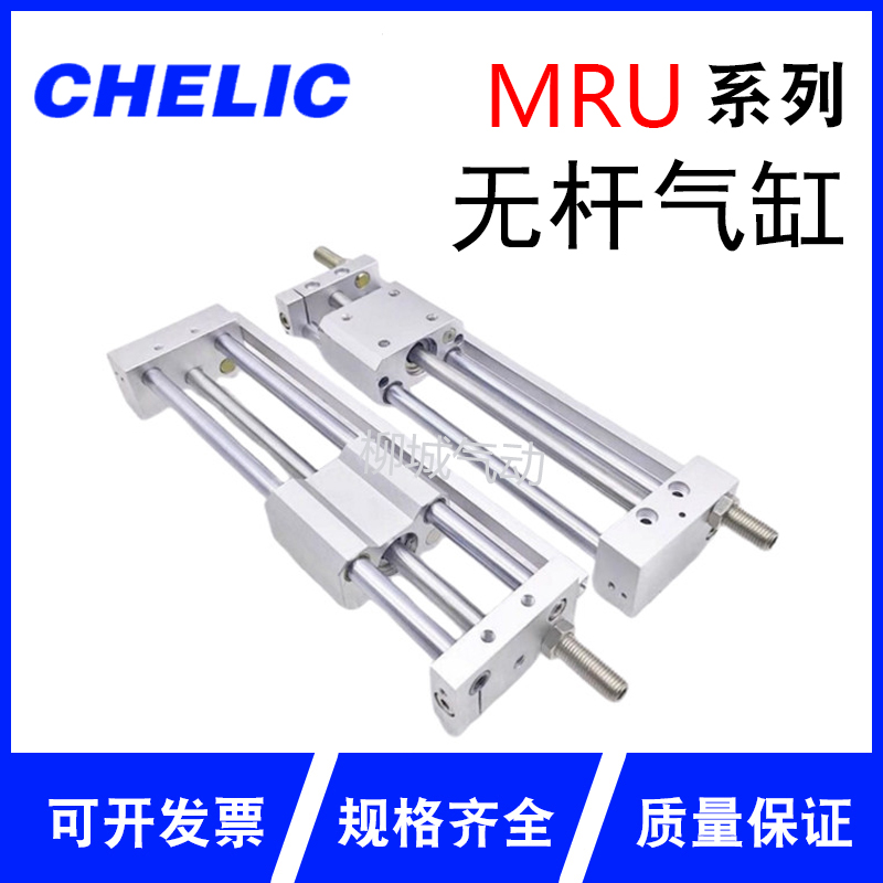 气立可无杆气缸MRH/MRU15 10 20 32 40 25*300*500*600-H/-SD2-A2
