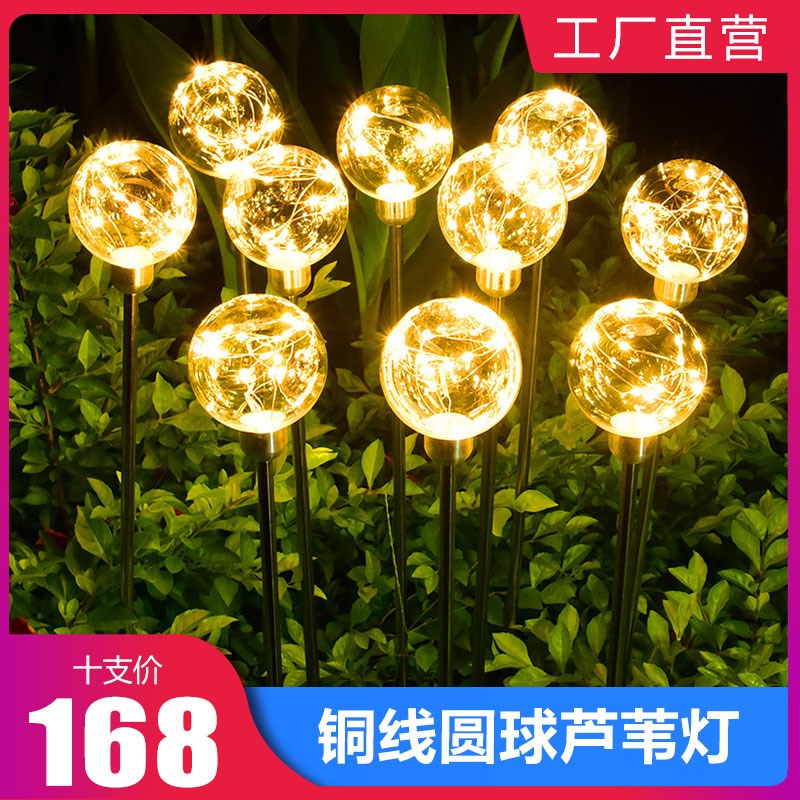 led铜线圆球芦苇插地灯户外庭院公园亮化草坪装饰灯发光圆球景观