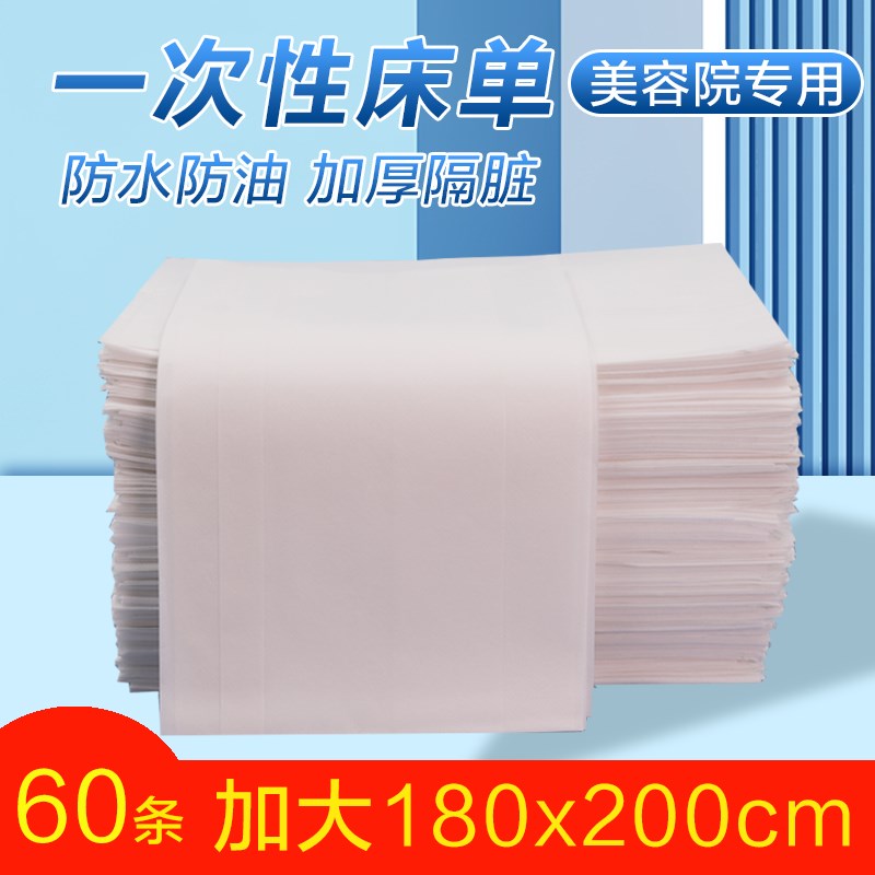 加大180x200一次性美容院床单防水防油加厚透气酒店足浴按摩推油