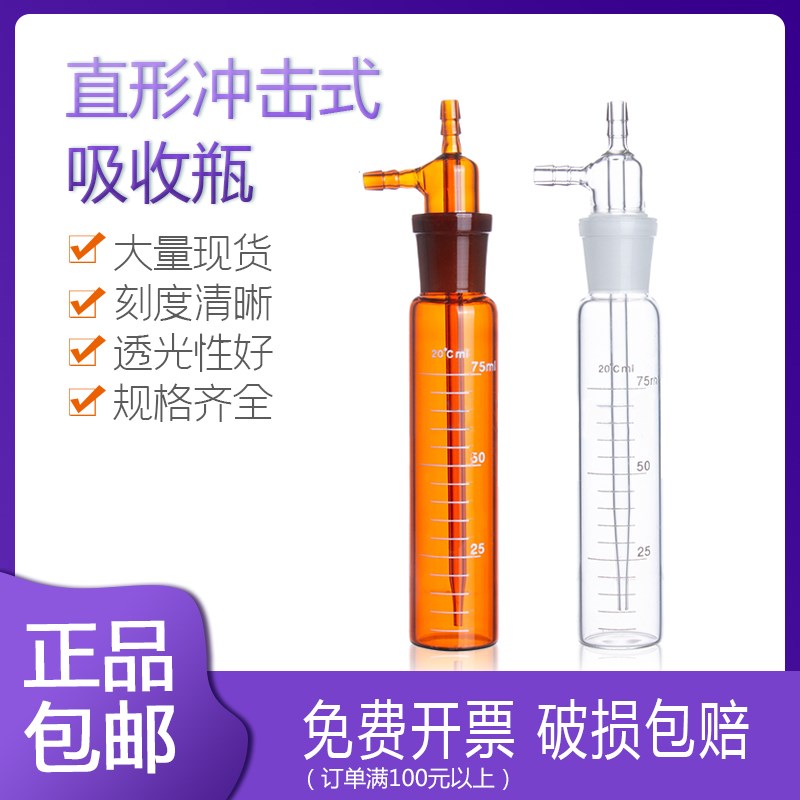 棕色大型冲击式吸收瓶10ml/25ml/50/75/125/250/275撞击式采样瓶