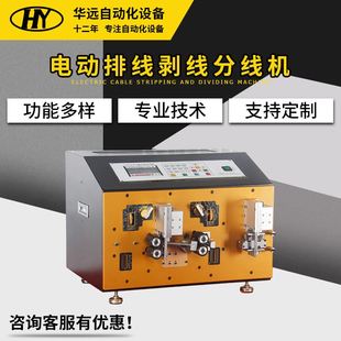 新款 全自动电脑排线剥线机纯电动双并线12P排线分线剥皮裁切线机