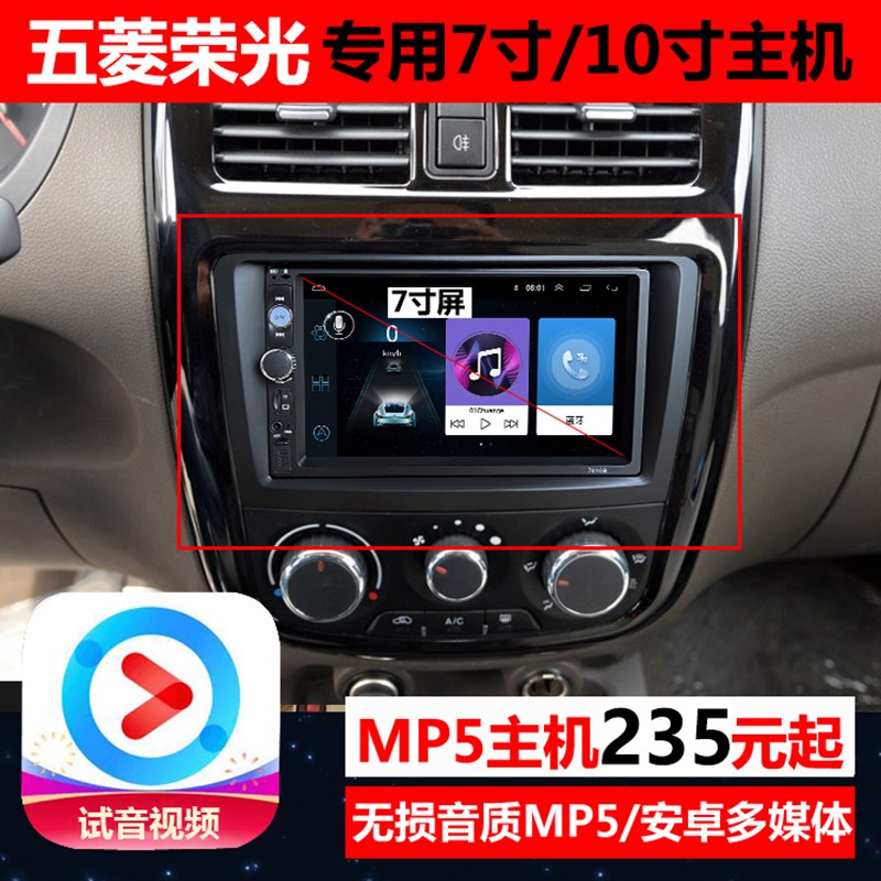 荣光/宏光V 7寸导航倒车影像汽车中控显示大屏All车载智能车机